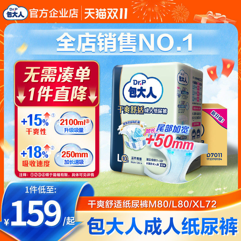 包大人老年人大吸量成人纸尿裤
