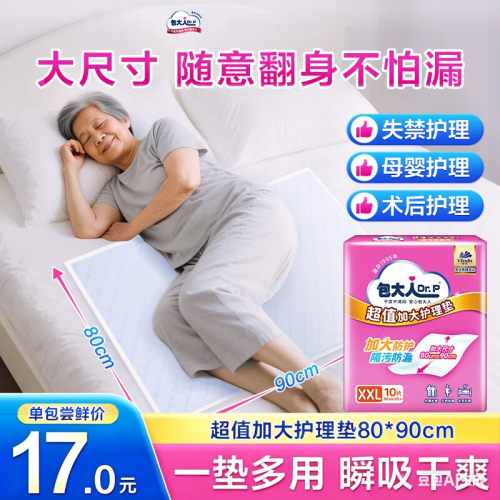 成人护理垫一次性隔尿垫