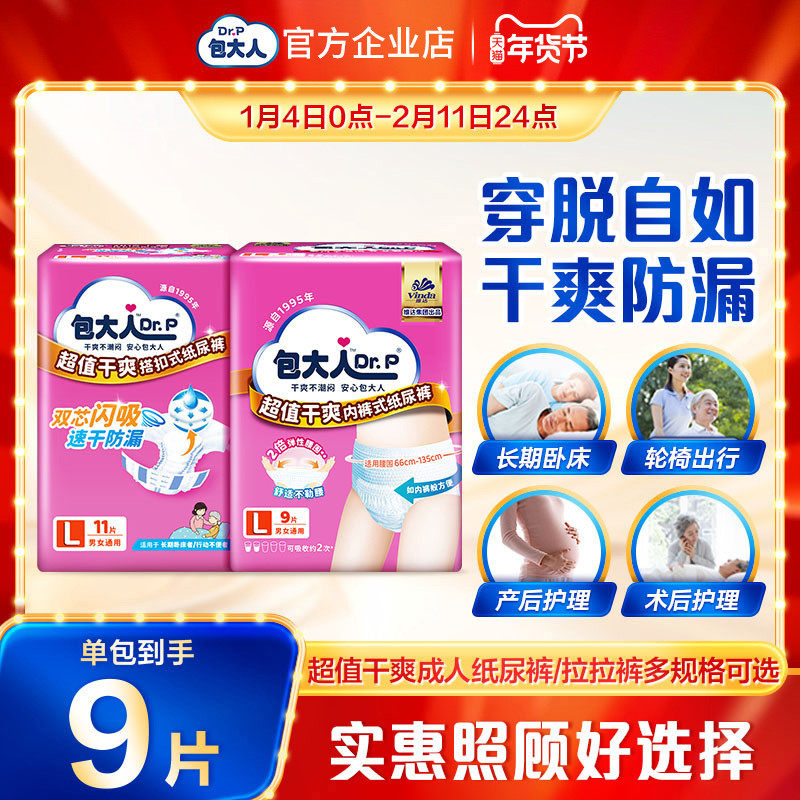 包大人超值干爽老年人专用纸尿裤成人拉拉裤男女尿不湿通用M/L/XL