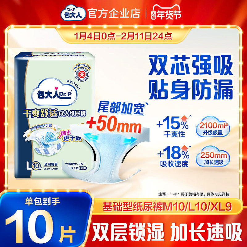包大人基础型成年人纸尿裤防漏尿尿不湿男女大码尿片M10/L10/XL9,洗护清洁剂/卫生巾/纸/香薰,成年人纸尿裤,淘宝优惠券,粉丝福利购,淘宝优惠卷