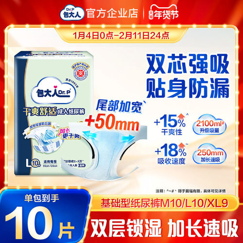 包大人老人用成人纸尿裤10片