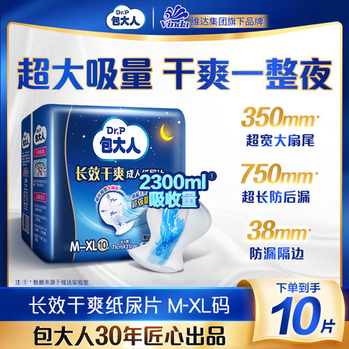 包大人长效干爽纸尿片