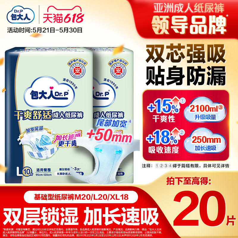 包大人基础型成年人纸尿裤大吸量防漏尿尿不湿男女尿片ML20XL18