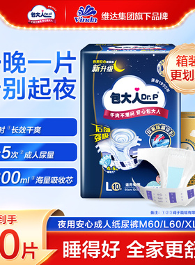 包大人夜用型成人纸尿裤孕产妇失禁老年人尿不湿男女M60/L60/XL54