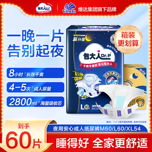 XL54 L60 包大人夜用型成人纸尿裤 孕产妇失禁老年人尿不湿男女M60