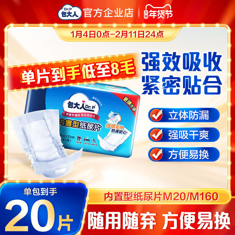 包大人内置型成人纸尿片老人专用尿不湿男女通用尿垫