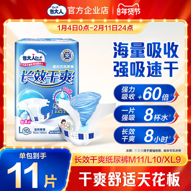 包大人成人纸尿裤长效干爽老人尿不湿男女尿布ML190XL9,洗护清洁剂/卫生巾/纸/香薰,成年人纸尿裤,淘宝优惠券,粉丝福利购,淘宝优惠卷