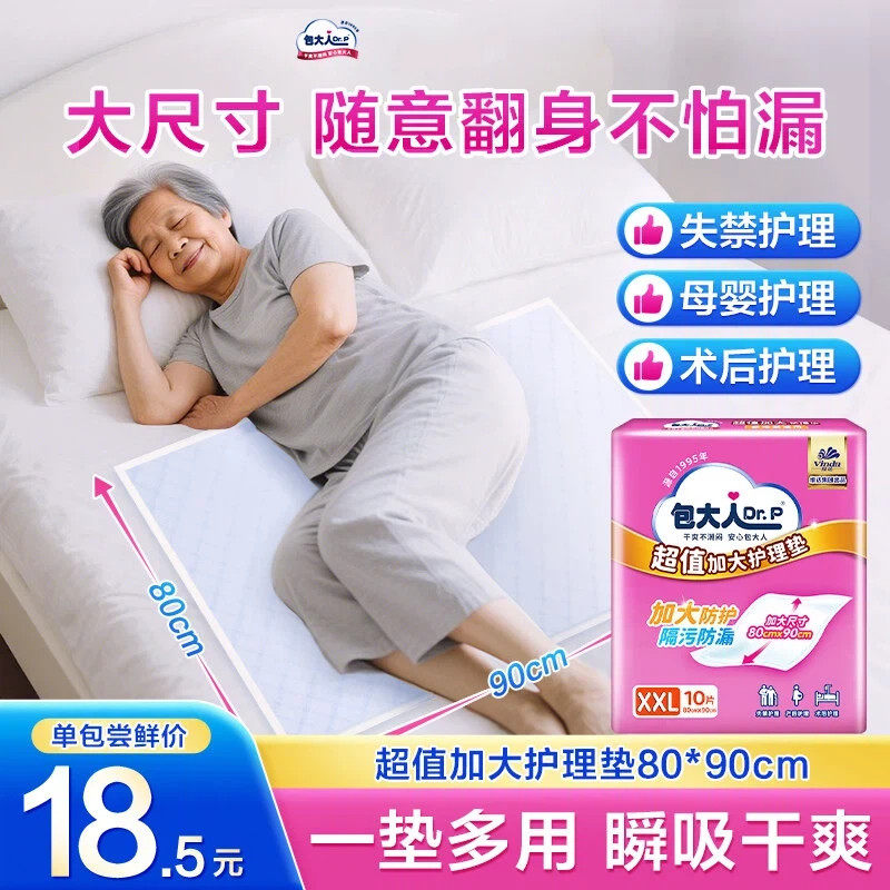 包大人成人护理垫80*90cm超值加大加厚防漏产妇隔尿垫尿不湿10片,洗护清洁剂/卫生巾/纸/香薰,成年人隔尿用品,淘宝优惠券,粉丝福利购,淘宝优惠卷