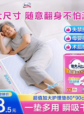 包大人成人护理垫80*90cm超值加大加厚防漏产妇隔尿垫尿不湿10片