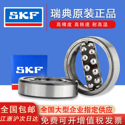 进口SKF调心球轴承2307 2308 2309 2310 2311 2312 2313ETN9 K