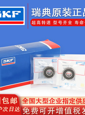 进口SKF高速微型轴承606 607 608 609 624 625 626 627 6282Z RS