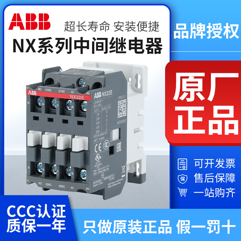 ABB中继电间器NX22E交流接触器式继电器NX31E/NX40E AC220/110/24 五金/工具 低压接触器 原图主图