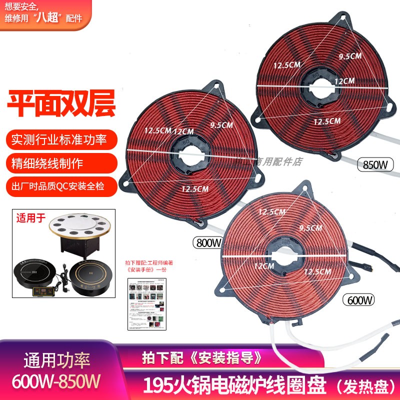 195家用火锅电磁炉餐桌配件发热盘  800W电磁茶炉全新线路盘通用