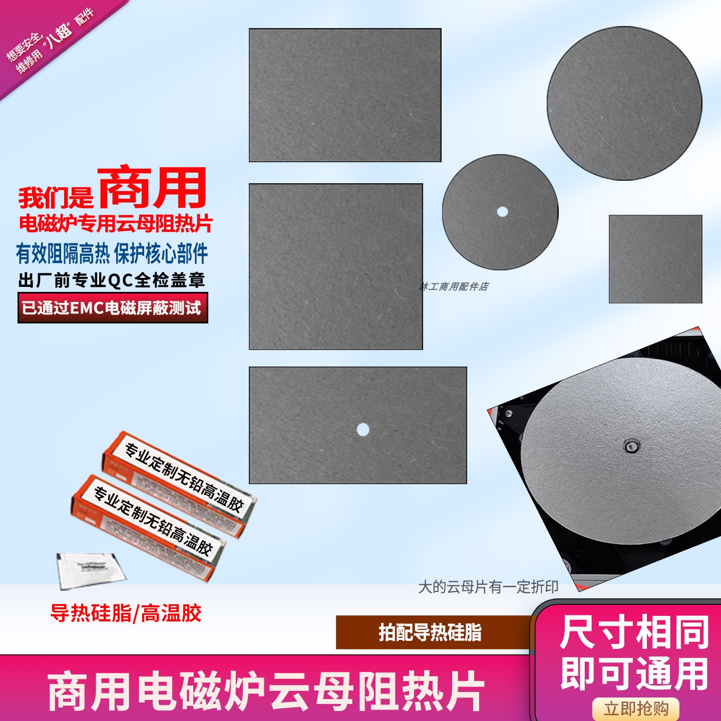 商用电磁炉配件云母阻热片 通用型家用厨房老式线圈电池炉隔热片