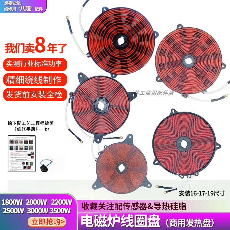 2000W-3500W商用电磁炉发热铜线圈盘 通用平面电池炉发热盘配件图片
