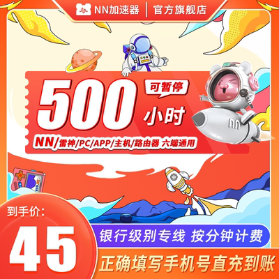 【推荐】NN加速器500小时长可暂停潜水员戴夫手游主机暗黑4加器器