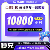 NN会员10000小时可暂停电脑主机lol奥德赛游戏非雷神uu
