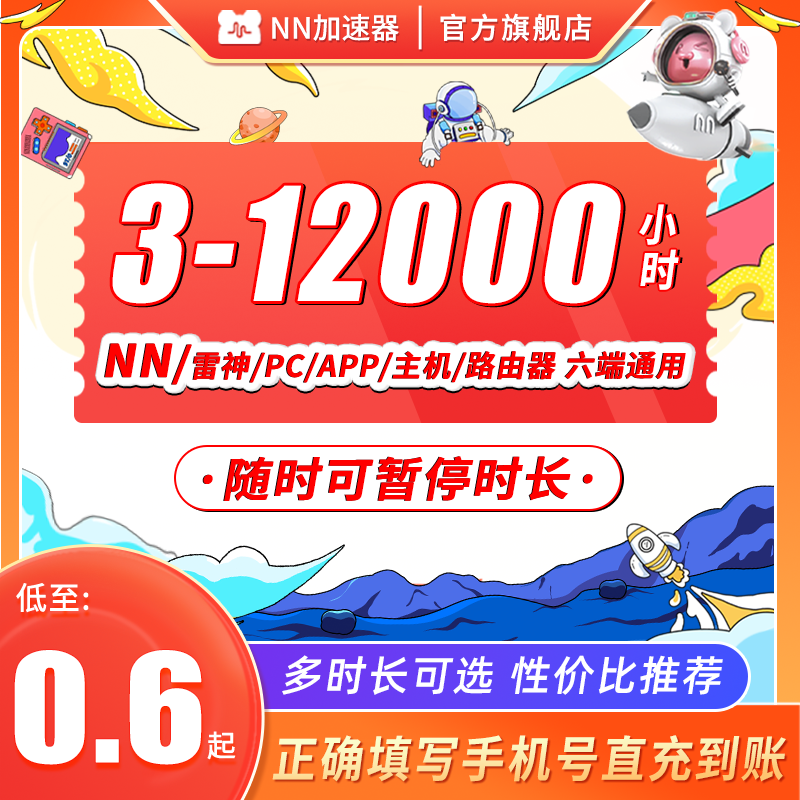 nn加速器3-12000小时长可暂停游戏加速steam吃鸡加器速非UU加器器