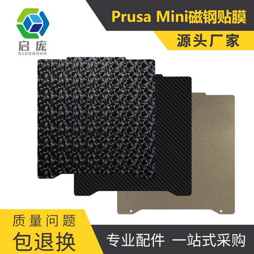 3d打印机pei板双面磁钢贴膜弹簧钢板 Prusa Mini喷涂热床平台贴膜