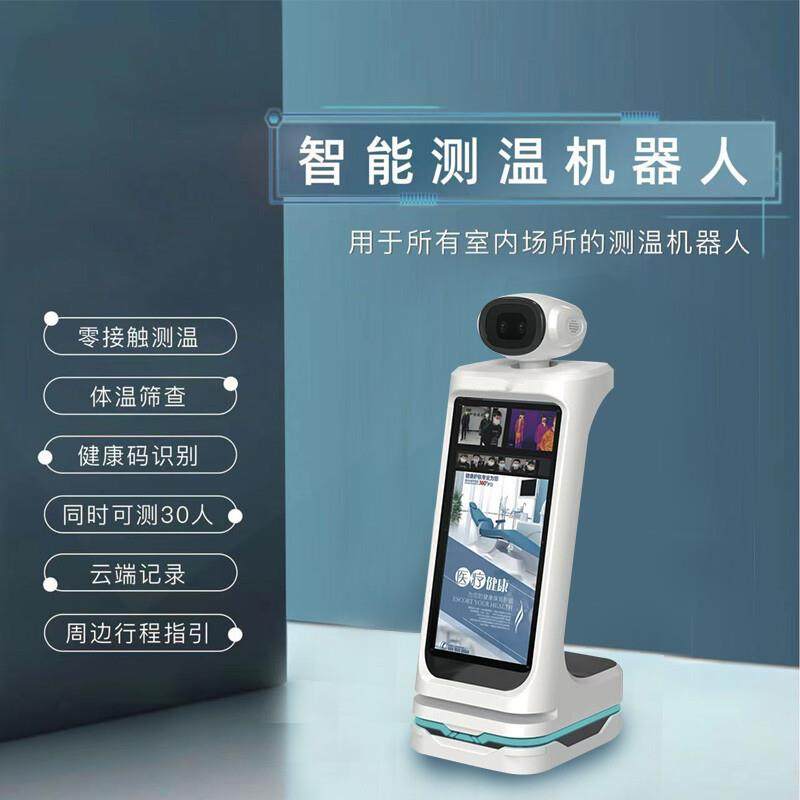 无接触智能测温机器人多人同时测温人脸识别考勤登记学校企业单位,智能设备,智能机器人,淘宝优惠券,粉丝福利购,淘宝优惠卷