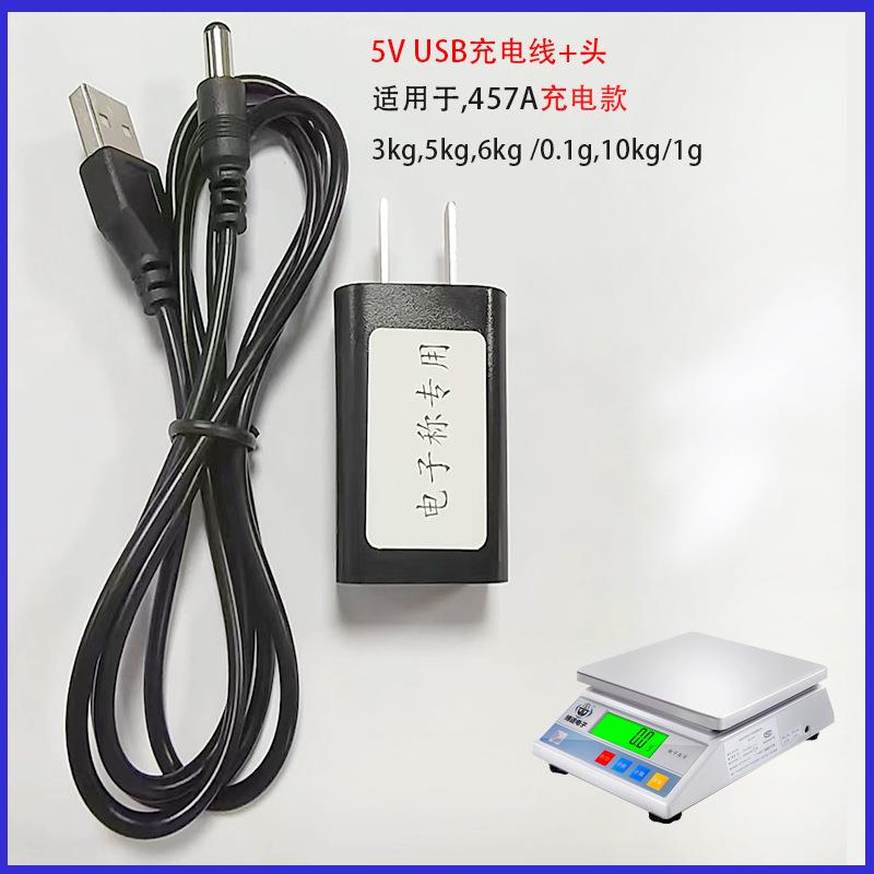 电子秤USB充电秤电源适配器232转USB键盘线公母头蓝牙传输线