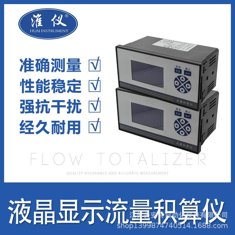 液晶显示流量积算仪数显智能定量控制蒸汽饱和热能温压补偿控制仪
