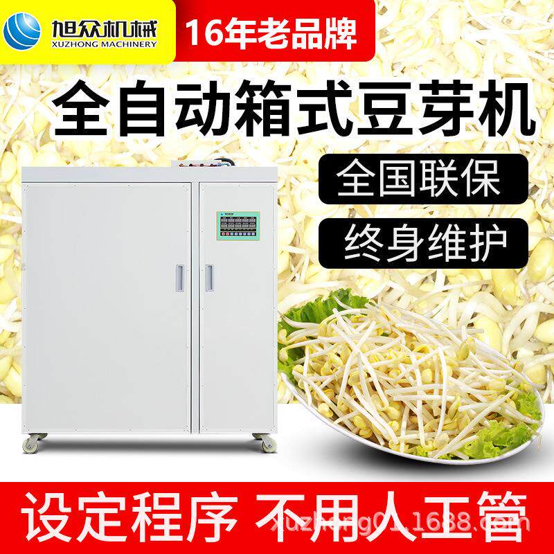 全自动箱式豆芽苗机 多功能种子四季培植发芽机有机苗菜种植机器