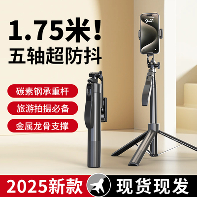 【叠品X50】2025新款自拍杆防抖落地三脚架手机通用拍照神器360度旋转手持云台旅游便携多功能一体式拍摄支架