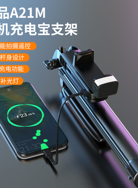 【ADYSS】叠品A21M手机自拍杆落地三脚架演唱会便携2024新款通用照神器360度旋转带充电宝多功能手持拍摄支架