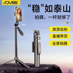 ADYSS叠品A5手机自拍杆迷你旅游便携全景落地三脚架360度旋转2024新款通用蓝牙手持拍照神器多功能演唱会支架