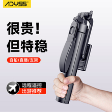 【ADYSS】叠品A55P手机自拍杆三脚架2024新款通用照神器360度旋转蓝牙遥控旅游便携手持专用直播支架防抖云台