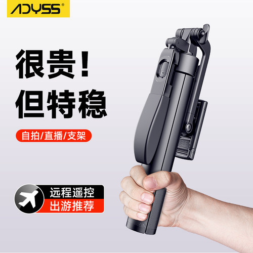 ADYSS自拍杆三脚架云台带遥控