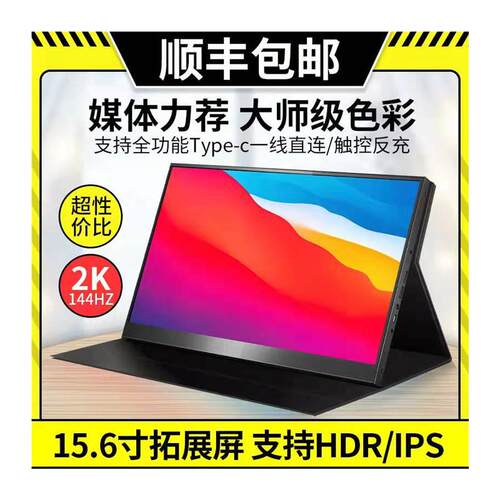 新品13.3e寸2KIPS高清15.6寸可携式显示器外接显示器游戏机PS4显
