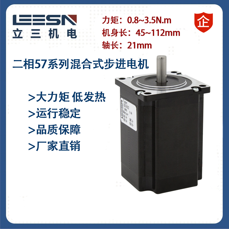 极速两相混合式LS57A20步进马达马达大力矩3N电流5A现V货LEESN立