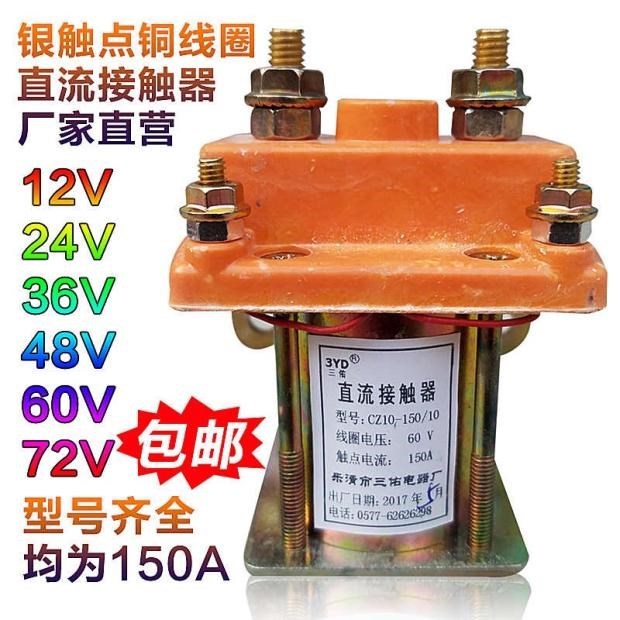 极速电动三轮车直流接触器60rv12v24v36v48v72v电动车四轮车配件