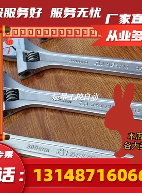 极速活动扳手,规格12寸o300mm货号55112鹰牌BESTIR制造,现货(议价