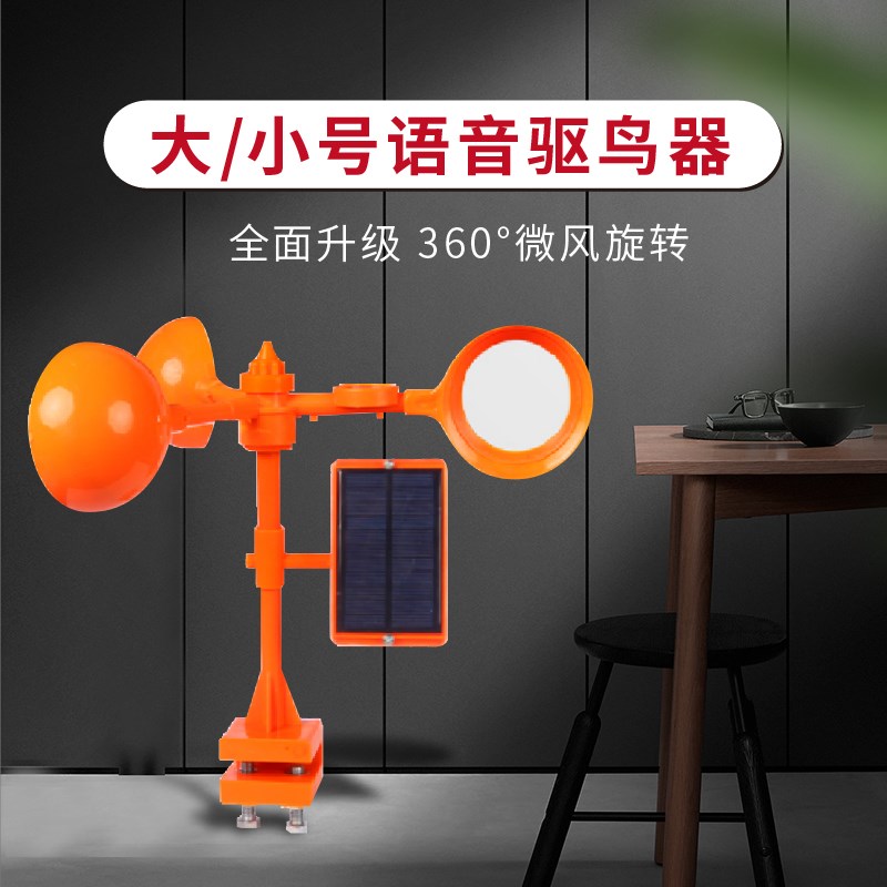 极速风力驱鸟器驱鸟神器多u面镜片风轮语音驱鸟器果园赶鸟家用户