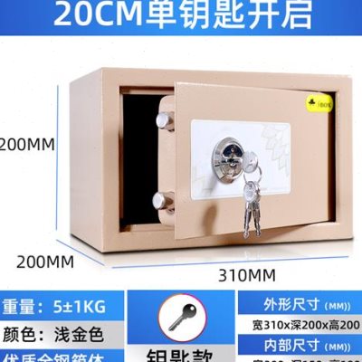 柏盛25-45CM简便钥匙开启保险柜家G用办公小型全钢入墙老人保险箱
