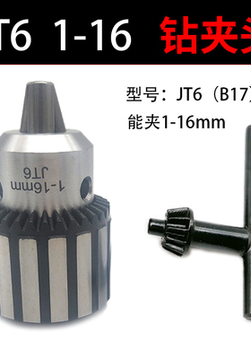 极速JTa6锥孔钻夹头无螺纹无丝光孔连接三欧B17能夹1-16mm全钢耐
