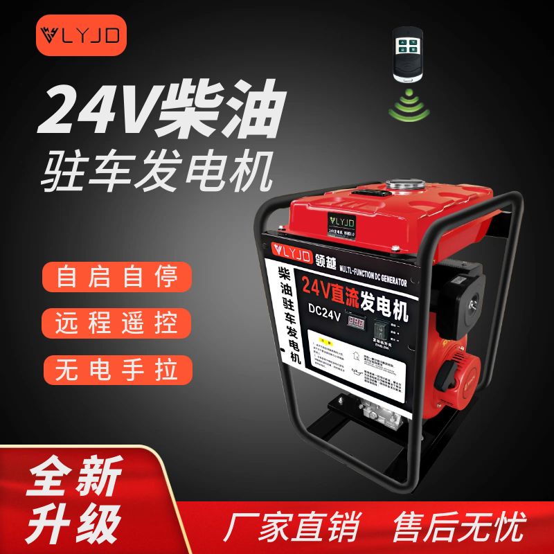 极速新品领越24V柴油发电机驻车空E调24伏柴油机汽油货车变频直流