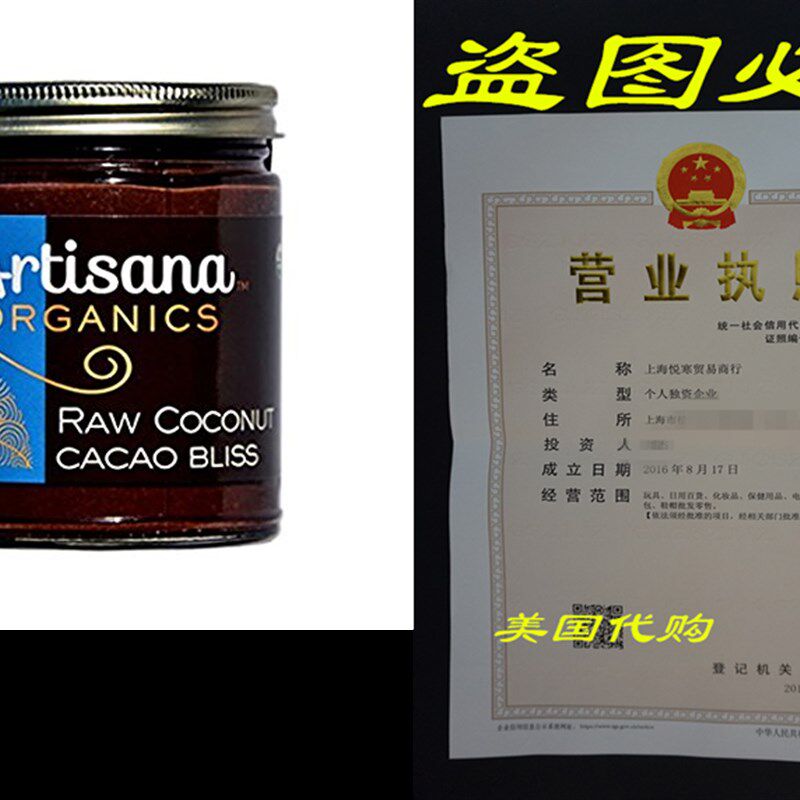 新品Artisdana Organic Raw Coconut Butter, Cacao Bliss, 8 Oun