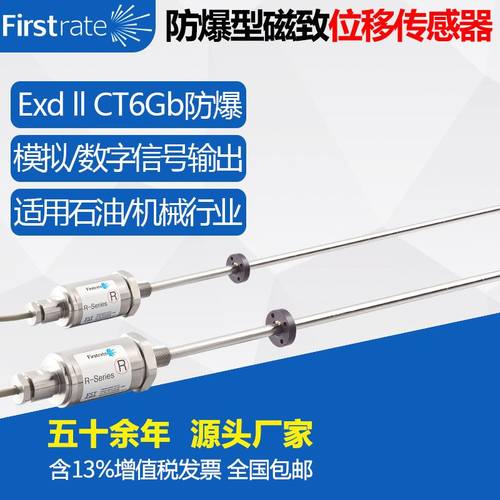 极速防爆型磁致伸缩位移s感测器 非接触式 注塑机新能源位移感测