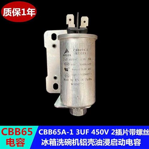 极速CBB65A-16UF450V2插片带螺丝MEKP6UF8UF18UF铝壳马达启动电容