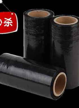极速新品塑料pe缠绕膜q25cm打包膜拉伸膜保鲜膜包装膜工业55黑色