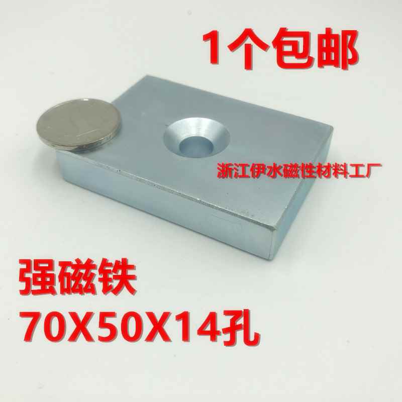 极速销强磁80x60x17孔磁选机饲料机长方形打捞磁铁70x5V0x14孔MM