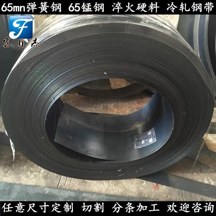 极速65mn弹簧m钢带钢板淬火弹簧片硬性高弹性钢板接锄头钢板