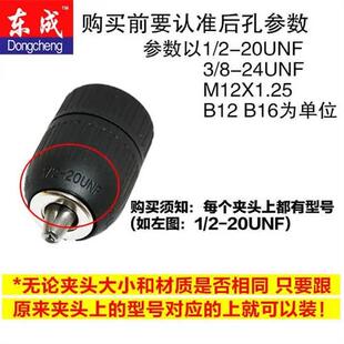 极速东成电钻钥匙自紧o塑料钻夹头电动起子手枪多功能通用转换头