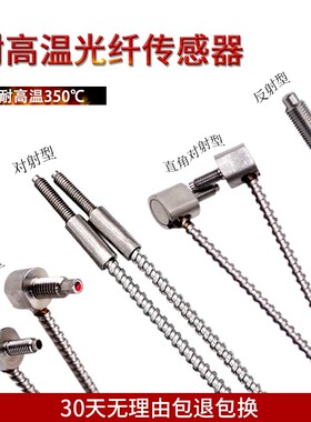 极速耐高温玻璃光纤传感器探头350度PG-610 PTG-310 320 VPTG-410