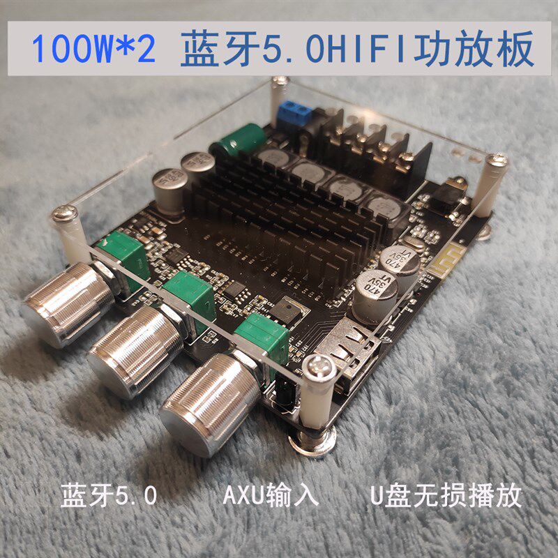 极速100W*2高低音s调节蓝牙5.0功放板HIFI发烧音质