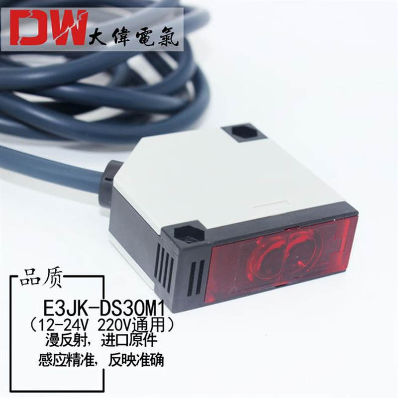 极速红外线通用开关km2反馈反射型光电e3jk-ds30m1感应传感器12-2